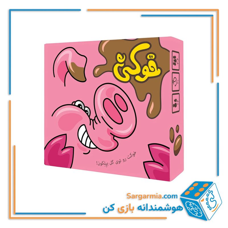 بازی خوکی - Dirty Pig