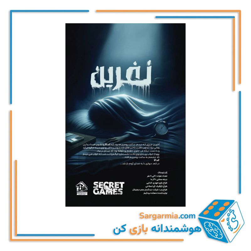  بازی معمایی نفرین