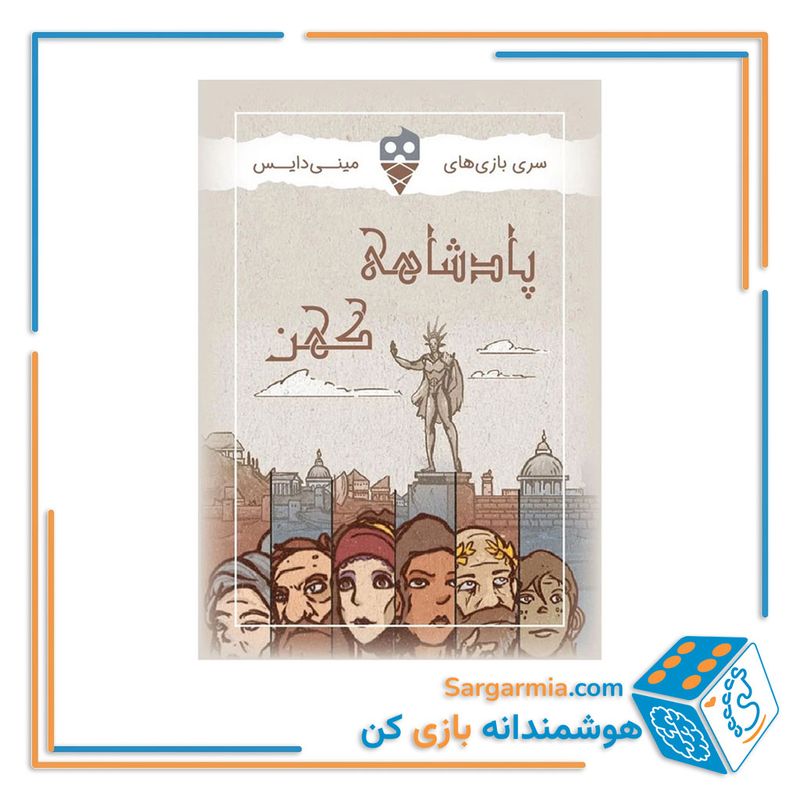 بازی کارتی پادشاهی کهن