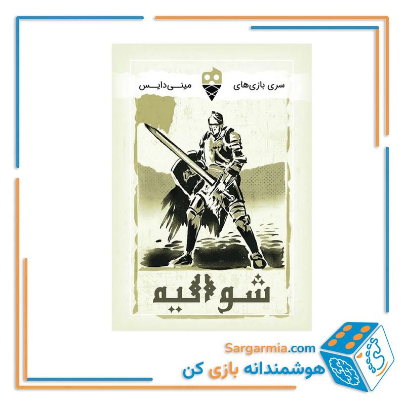 بازی کارتی شوالیه