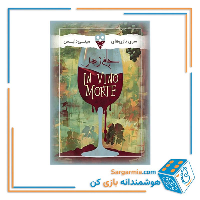 بازی کارتی جام زهر