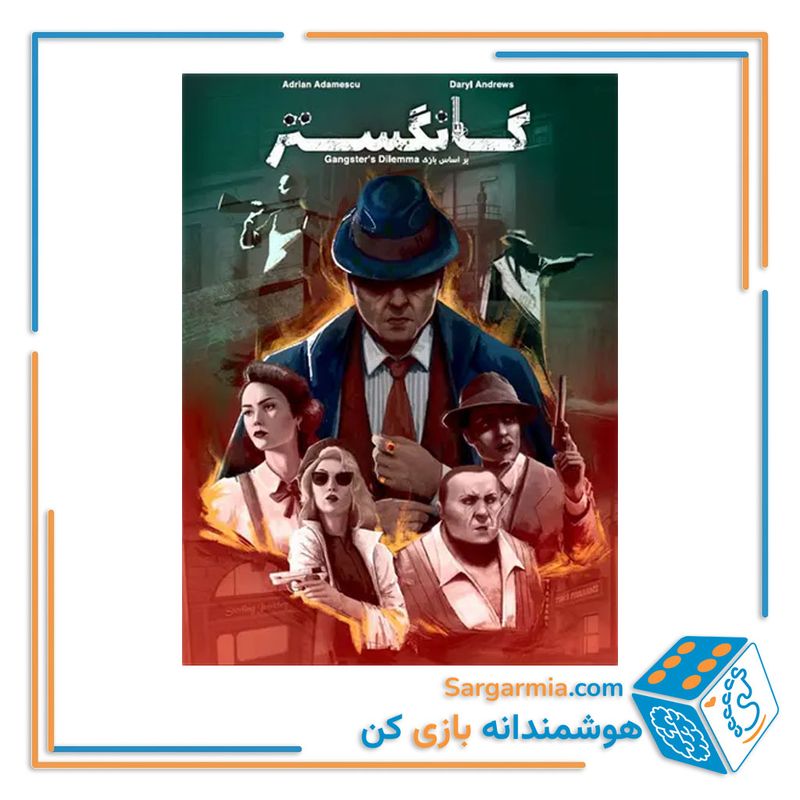بازی نقش مخفی گانگستر 