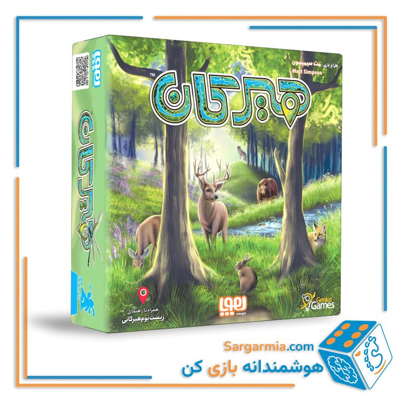 بازی فکری هیرکان