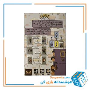 بازی اونو فرندز - Uno Friends