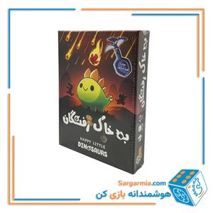 بازی به خاک رفتگان
