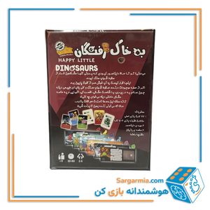 بازی به خاک رفتگان