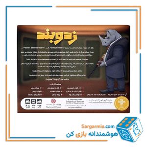 بازی زد و بند - GoodCritters