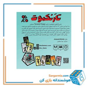 بازی تارنکبوت - Tarantel Tango