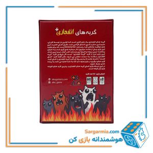 بازی گربه‌های انفجاری پلاس - Exploding Kittens Plus
