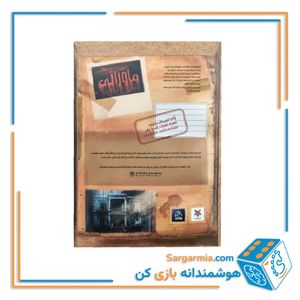 بازی پرونده جنایی معمایی خانه وحشت