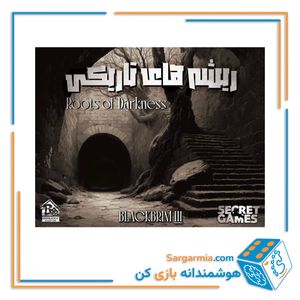 پرونده معمایی بلک بریم ۳ ریشه های تاریکی