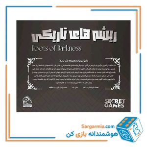 پرونده معمایی بلک بریم ۳ ریشه های تاریکی