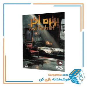 بازی پرونده جنایی پرتره آخر