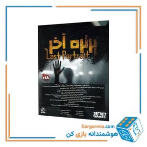 بازی پرونده جنایی پرتره آخر