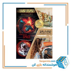 پرونده دوتایی جیغ در ونیز