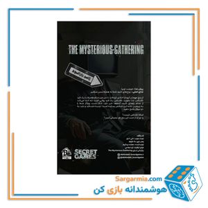 بازی فکری پرونده میهمانی مرموز