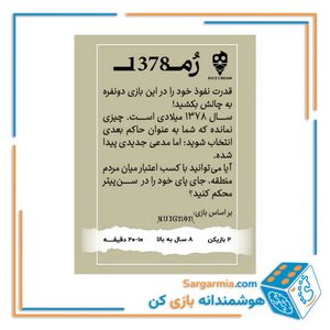 بازی کارتی روم 1378