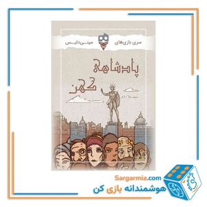 بازی کارتی پادشاهی کهن