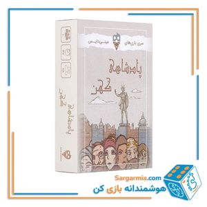 بازی کارتی پادشاهی کهن
