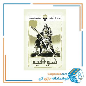 بازی کارتی شوالیه