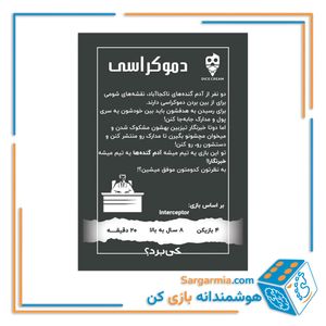 بازی دموکراسی