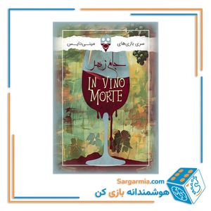 بازی کارتی جام زهر