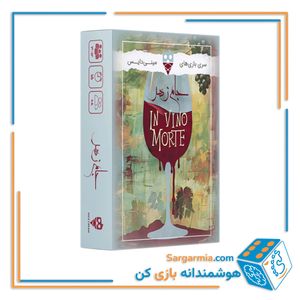 بازی کارتی جام زهر