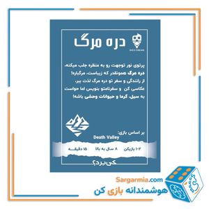 بازی کارتی دره مرگ