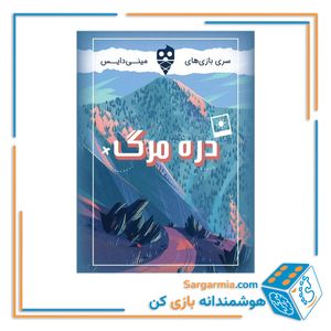 بازی کارتی دره مرگ