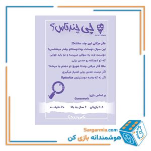 بازی کارتی چی چنتاس