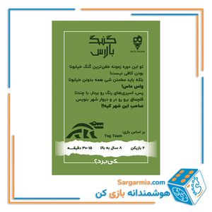 بازی کارتی گنگ بالاس