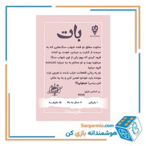 بازی بات
