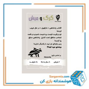بازی کارتی گرگ و میش