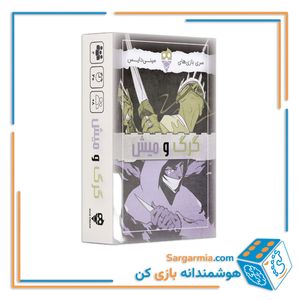 بازی کارتی گرگ و میش