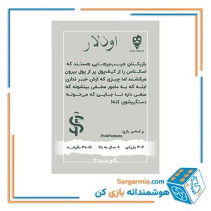 بازی کارتی اودلار