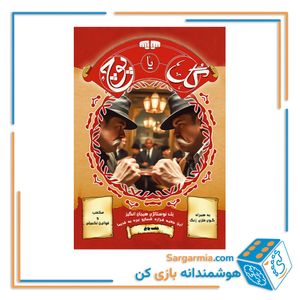 بازی فکری طرح گل یا پوچ مدل جفت پوچ