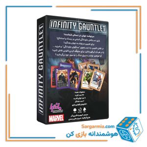 بازی دستکش جاودانگی