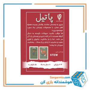 بازی کارتی پاتیل