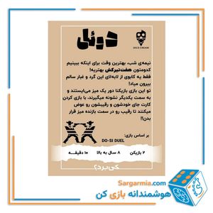 بازی کارتی دوئل
