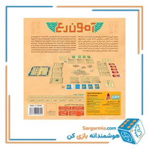  بازی فکری آمون رع