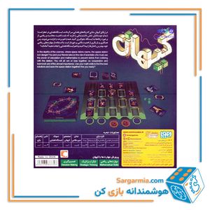 بازی فکری کیهان