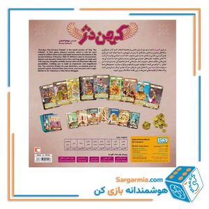  بازی فکری کهن دژ