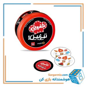 بازی فکری تیزبین شفرونی