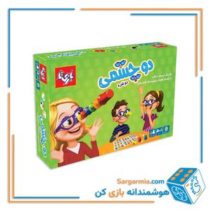  بازی فکری دوچشمی ۲ نفره