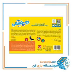  بازی فکری دوچشمی ۲ نفره