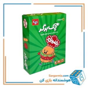 بازی چک برگر