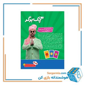 بازی چک برگر