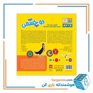 بازی دو چشمی ۴ نفره