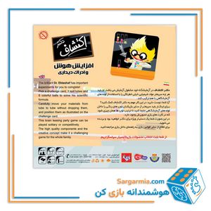 بازی دکتر اکتشاف ۴ نفره