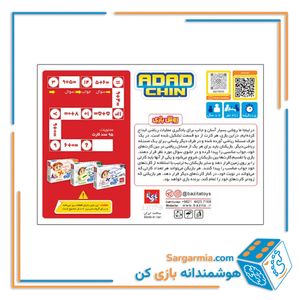 عددچین جمع